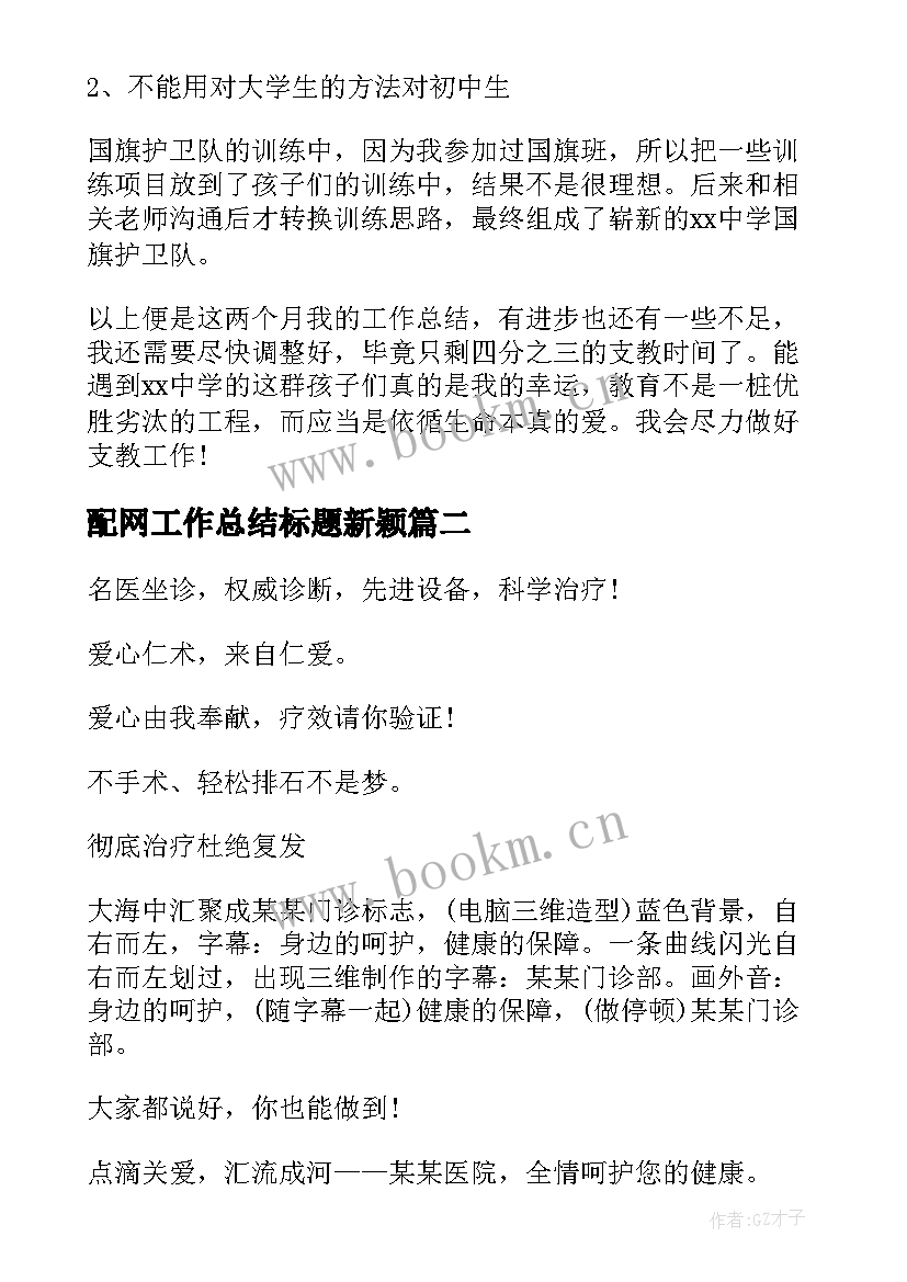 2023年配网工作总结标题新颖(大全9篇)