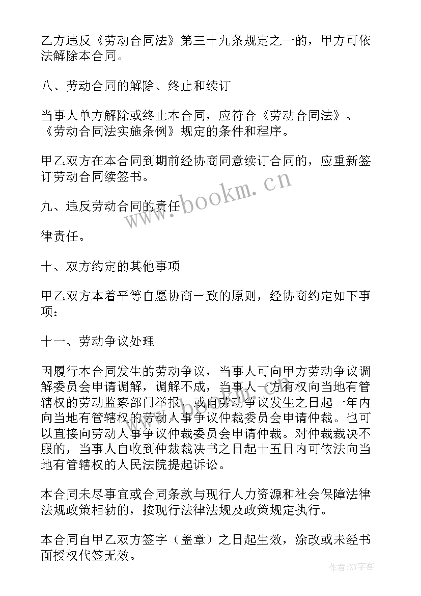 最新湖北省劳动合同条例(精选9篇)