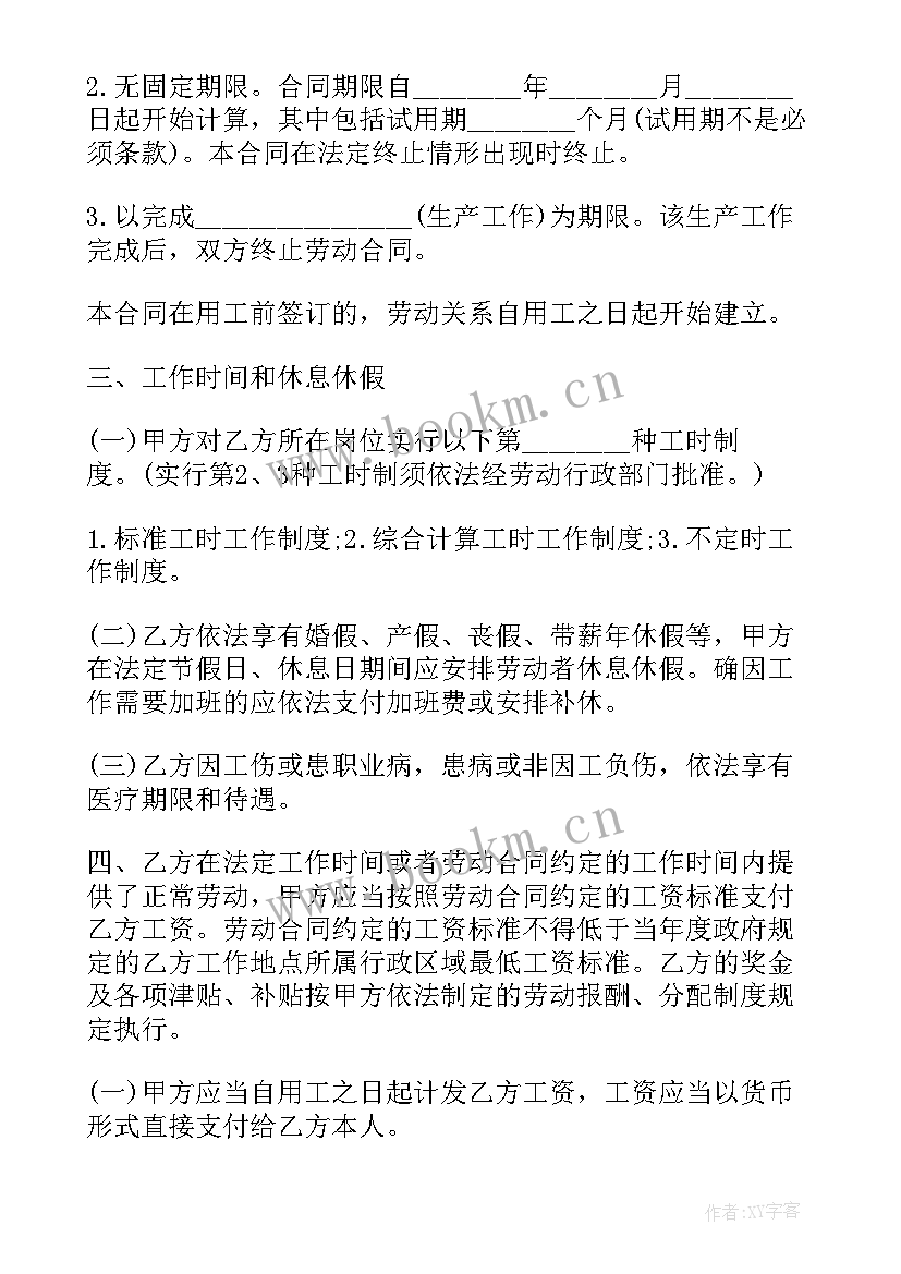 最新湖北省劳动合同条例(精选9篇)