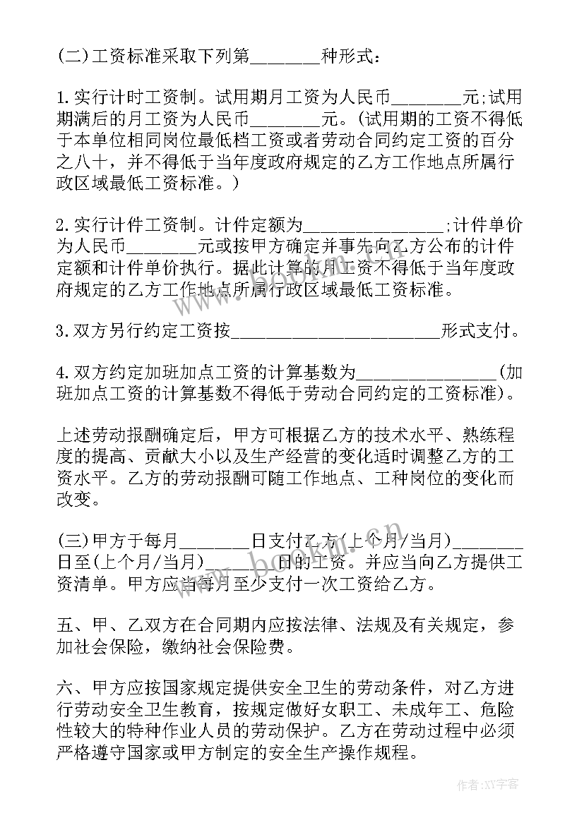 最新湖北省劳动合同条例(精选9篇)