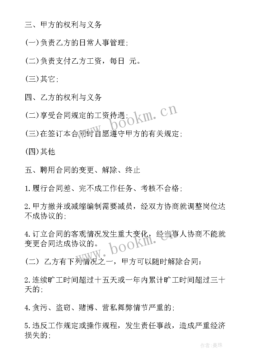 最新临时司机招聘信息 临时招聘合同(大全10篇)