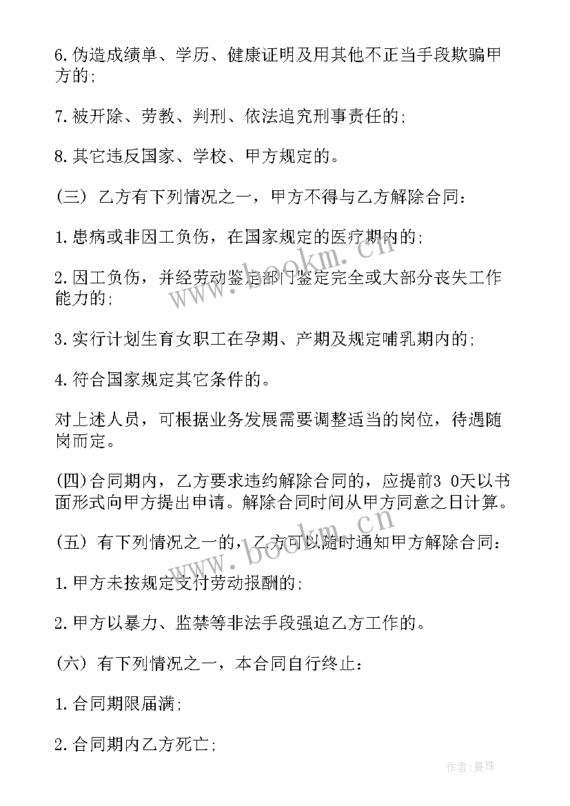 最新临时司机招聘信息 临时招聘合同(大全10篇)