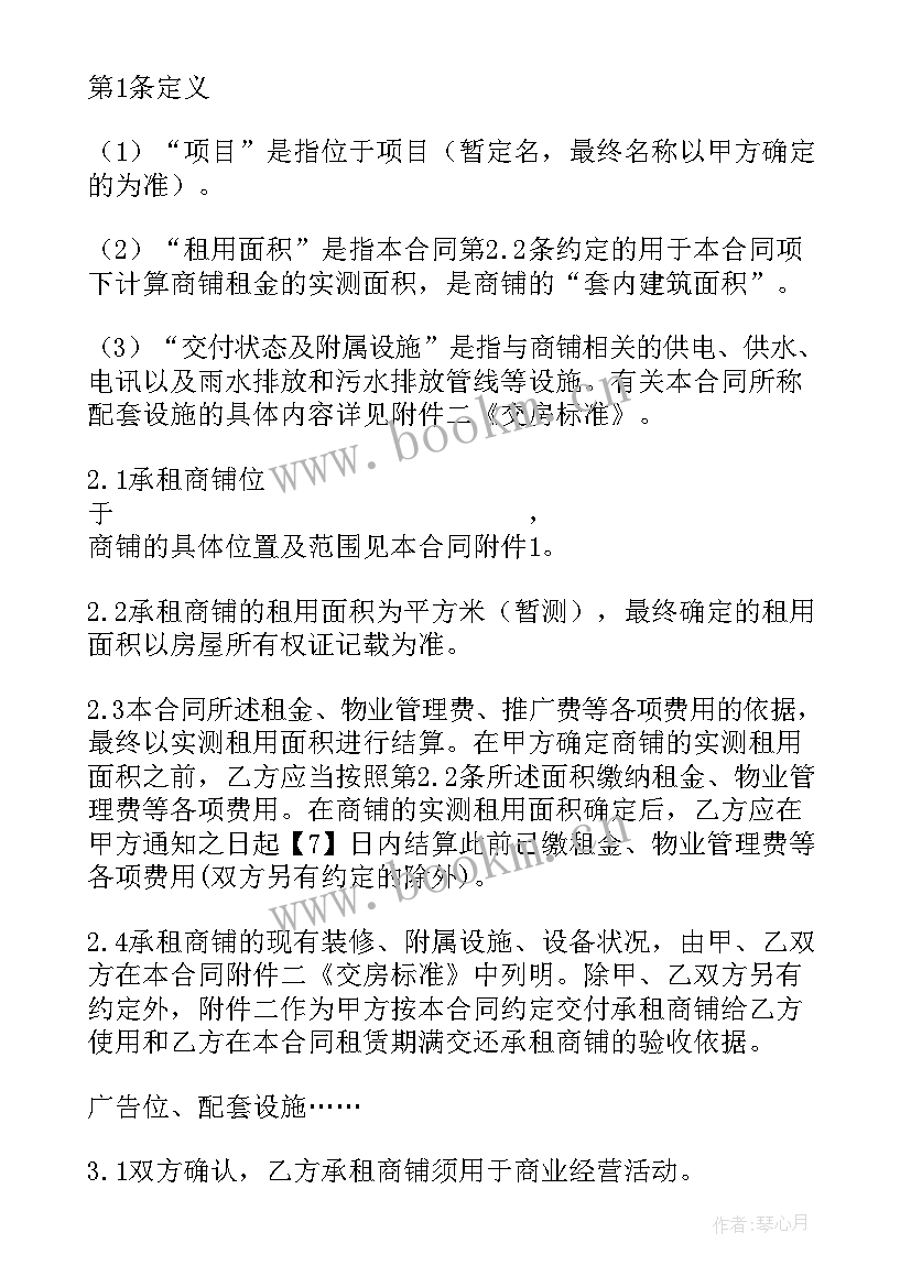 租地合同 租赁合同(大全7篇)