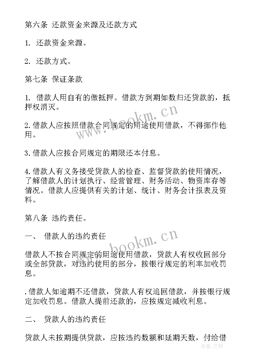 2023年金融合作合同 公司合同(汇总10篇)