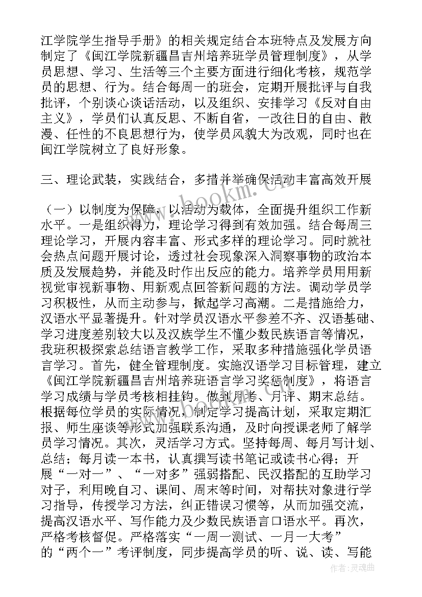 2023年新疆民盟工作总结(精选5篇)