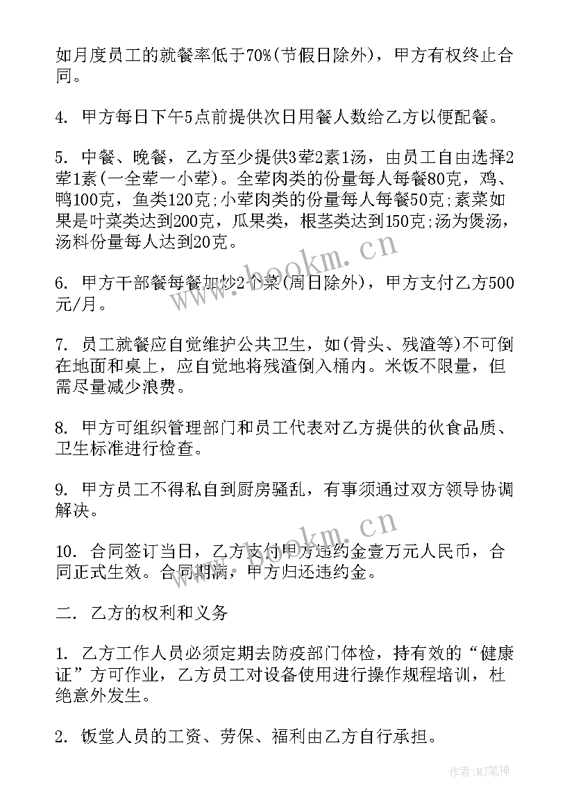 最新工地食堂承包合同 承包饭堂合同(实用9篇)