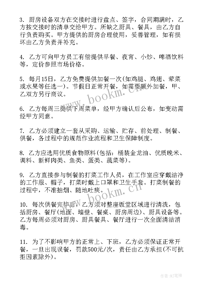 最新工地食堂承包合同 承包饭堂合同(实用9篇)