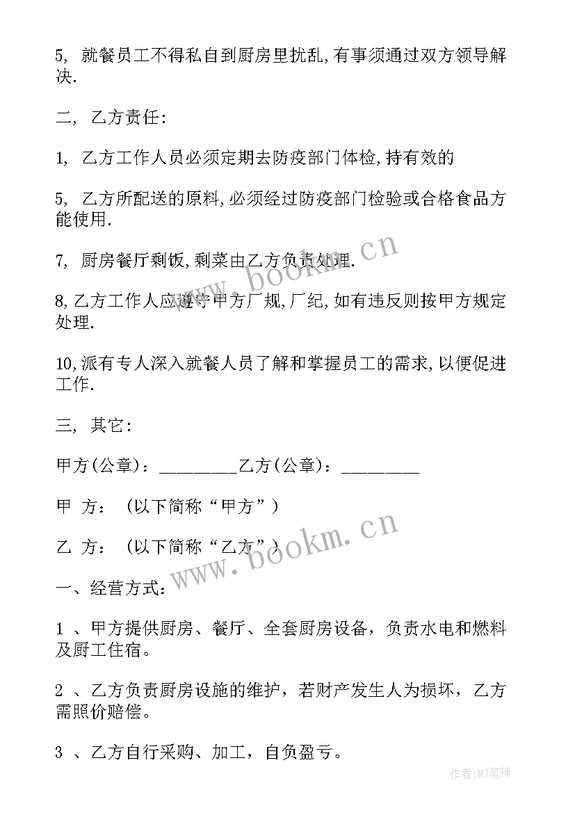 最新工地食堂承包合同 承包饭堂合同(实用9篇)