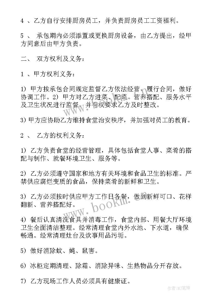 最新工地食堂承包合同 承包饭堂合同(实用9篇)