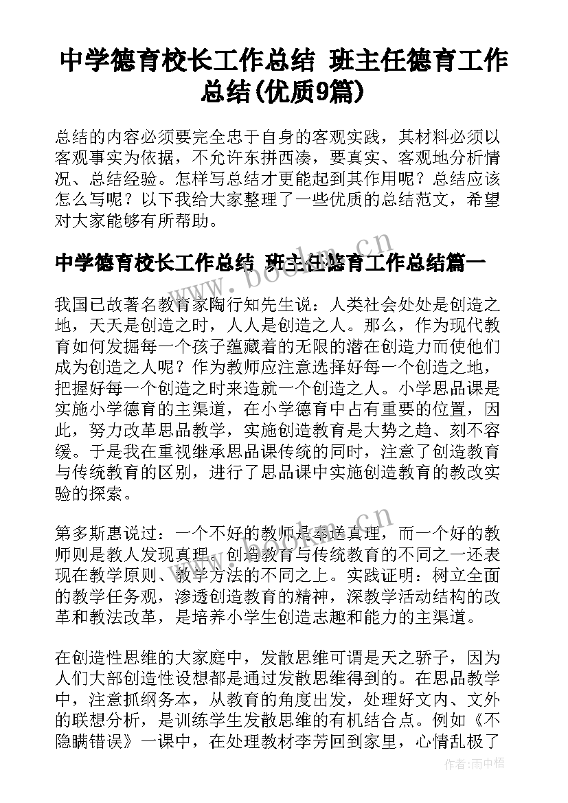 中学德育校长工作总结 班主任德育工作总结(优质9篇)