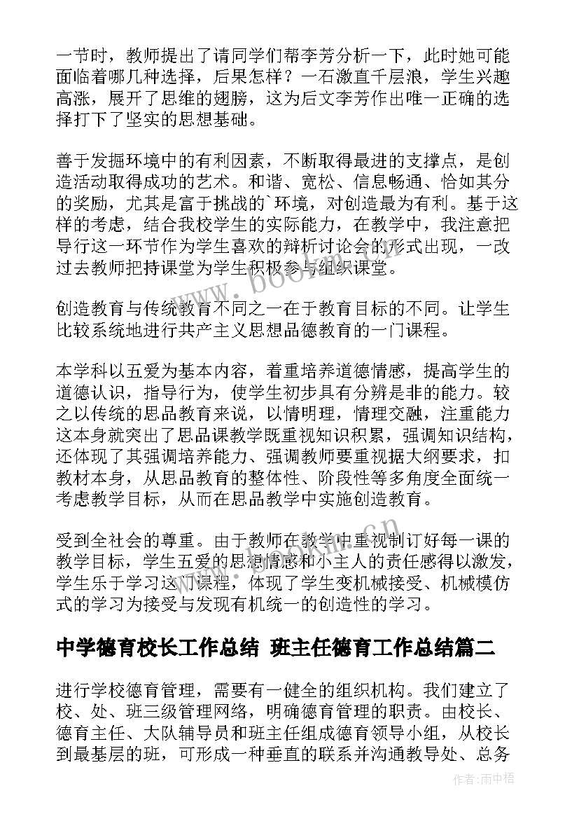 中学德育校长工作总结 班主任德育工作总结(优质9篇)