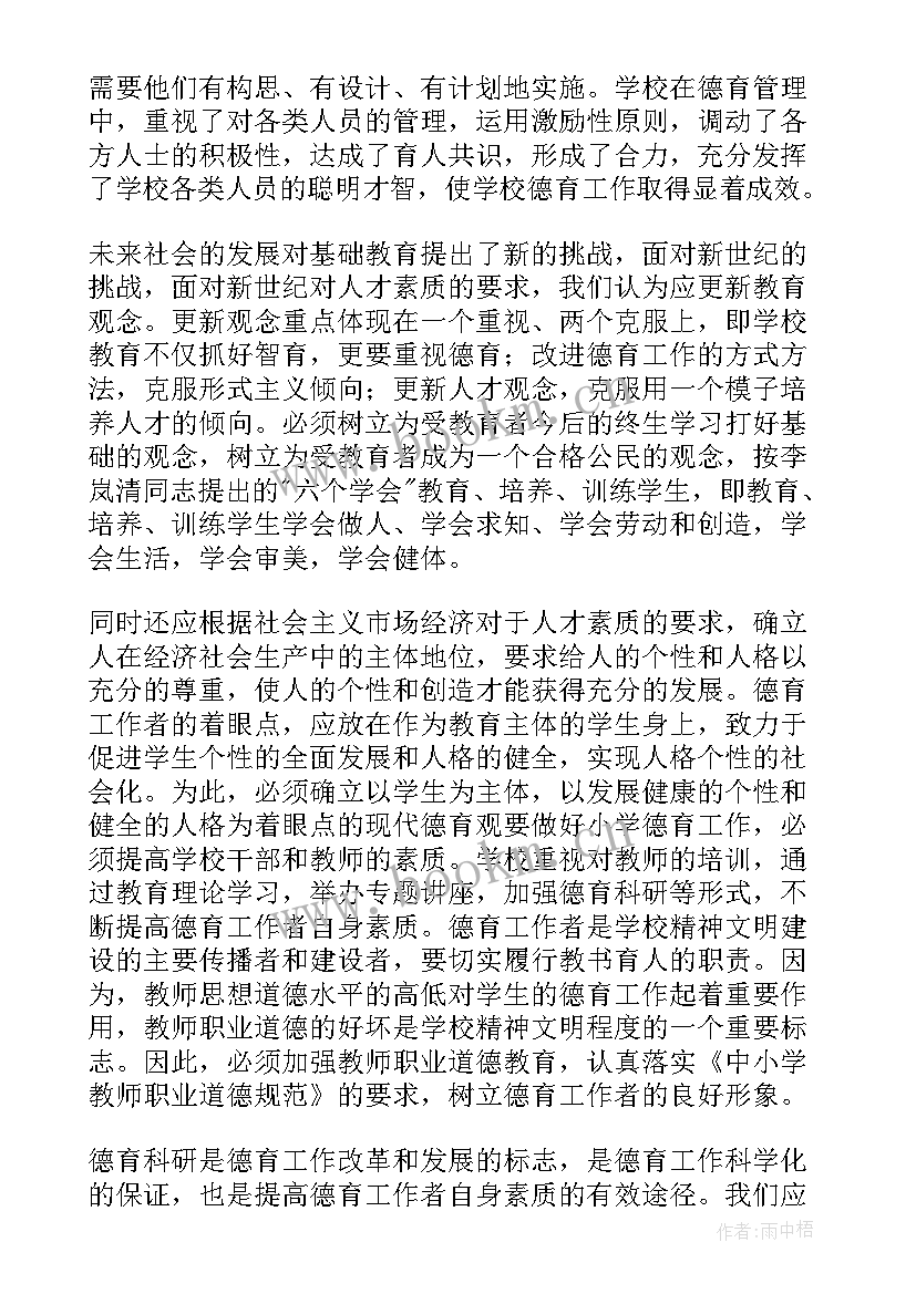 中学德育校长工作总结 班主任德育工作总结(优质9篇)