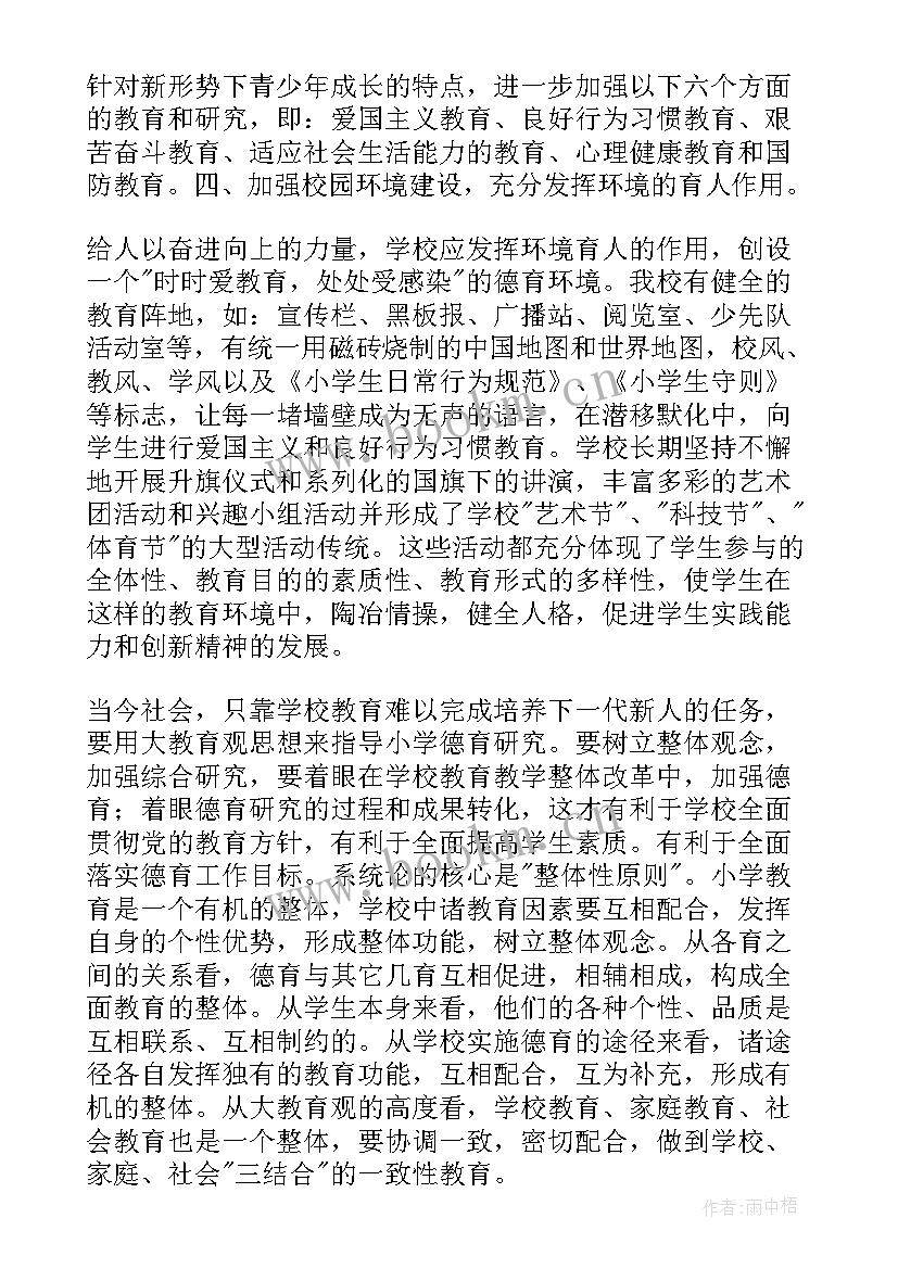 中学德育校长工作总结 班主任德育工作总结(优质9篇)