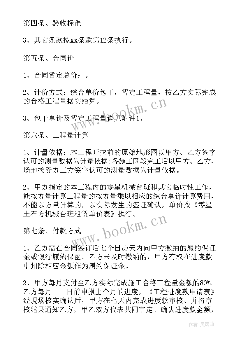 土方工程挖运承包合同 土方挖运工程承包合同(优秀10篇)