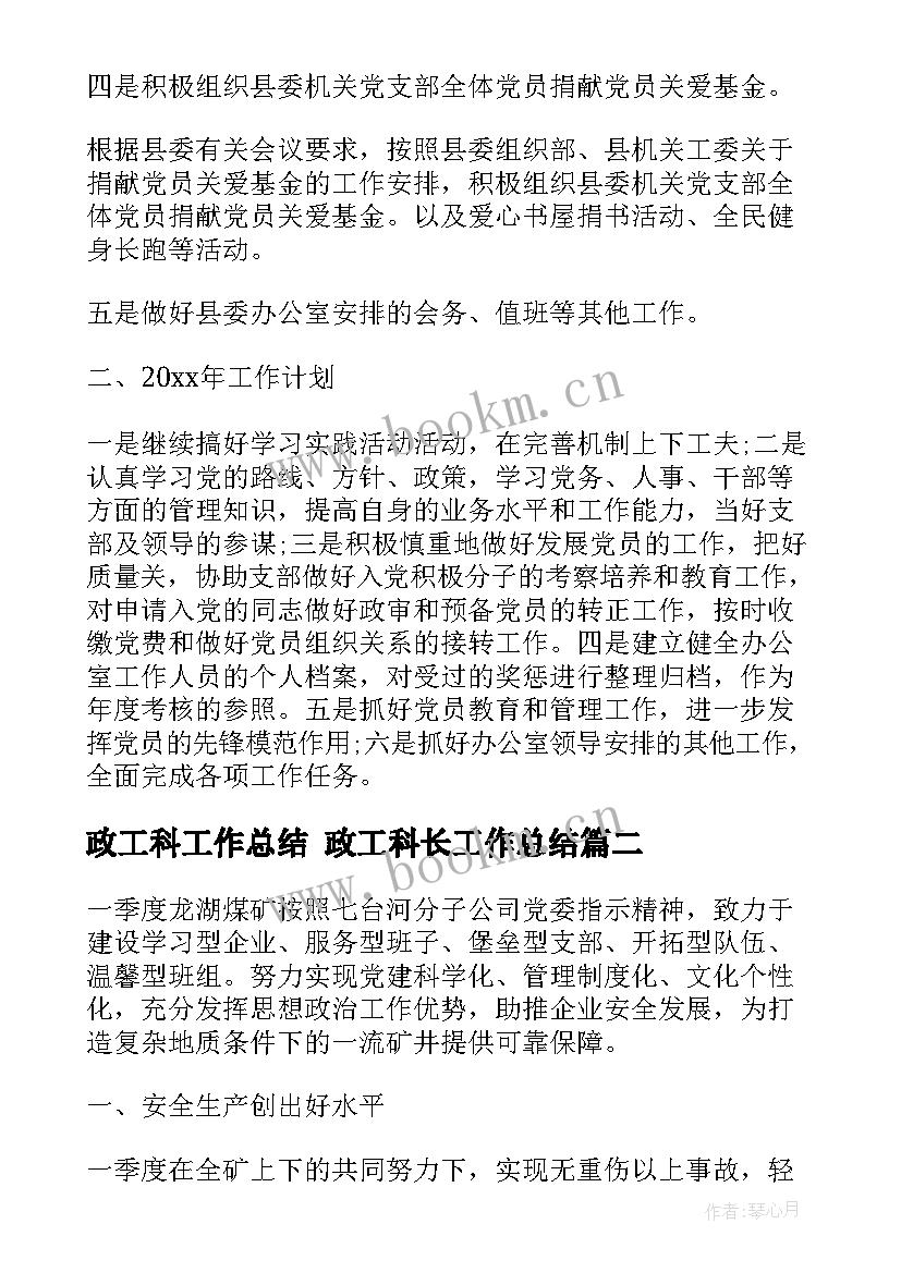 2023年政工科工作总结 政工科长工作总结(优质5篇)