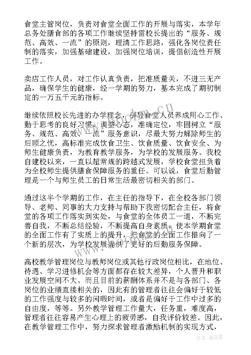 最新磨床年终总结个人 主管工作总结(实用9篇)