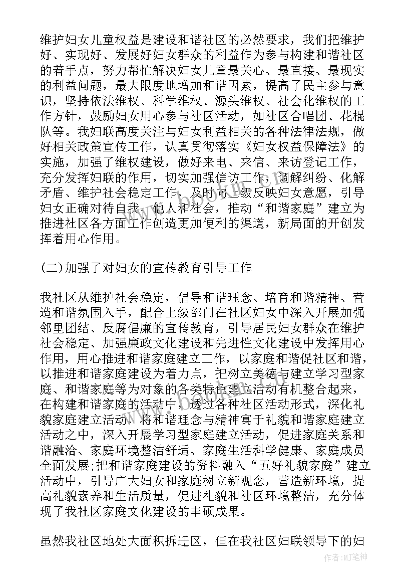 社区妇联年度工作总结(通用5篇)