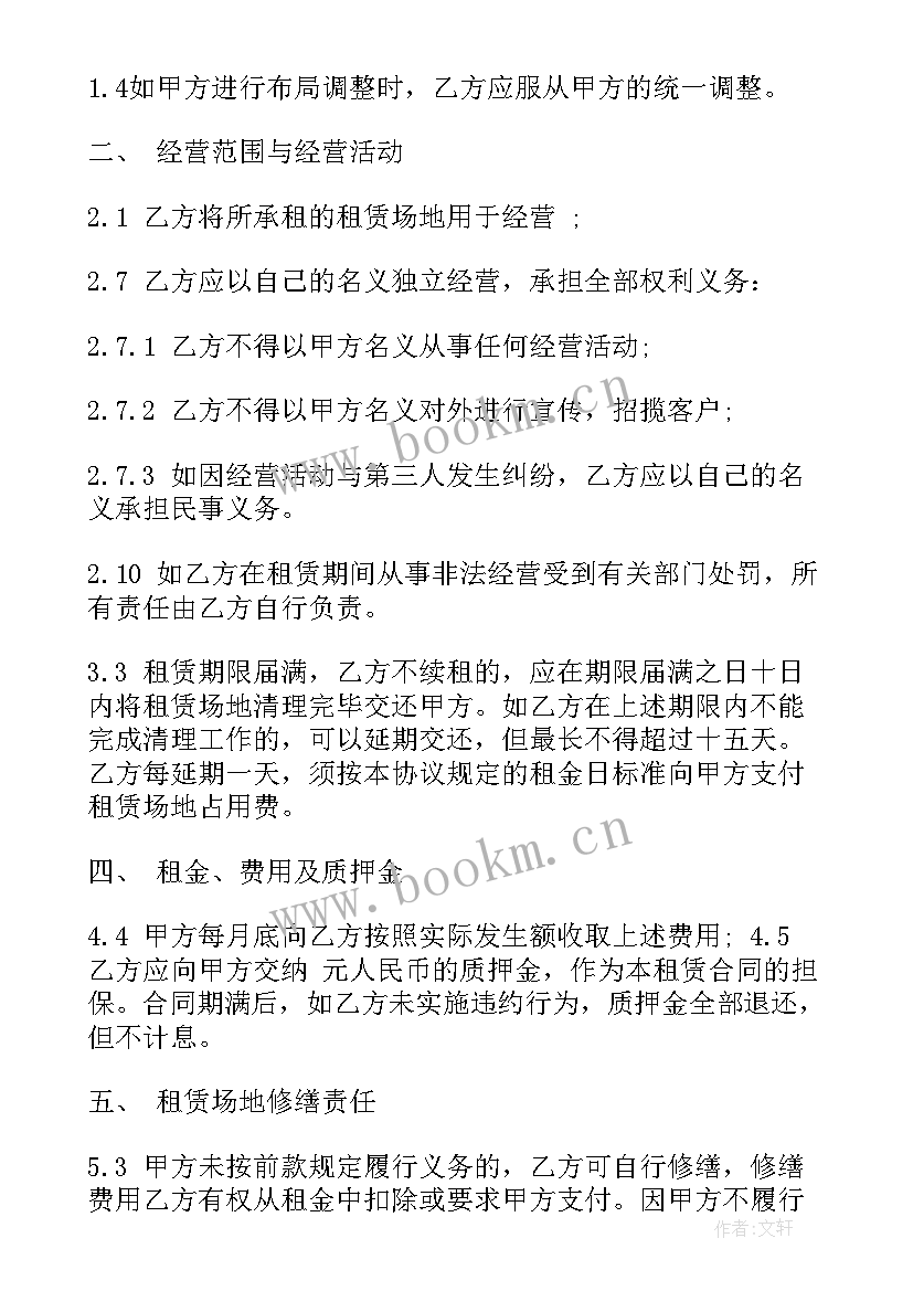 2023年商铺二房东转租合同 租赁合同(大全5篇)