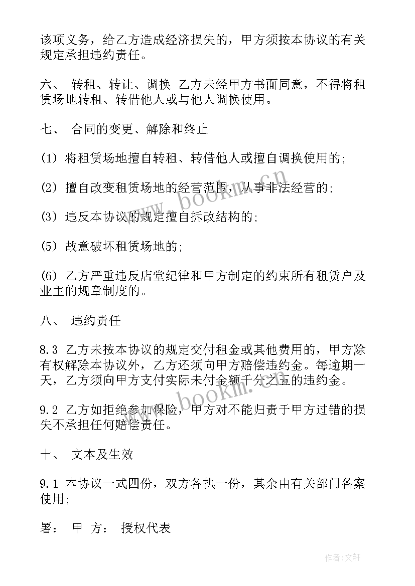 2023年商铺二房东转租合同 租赁合同(大全5篇)