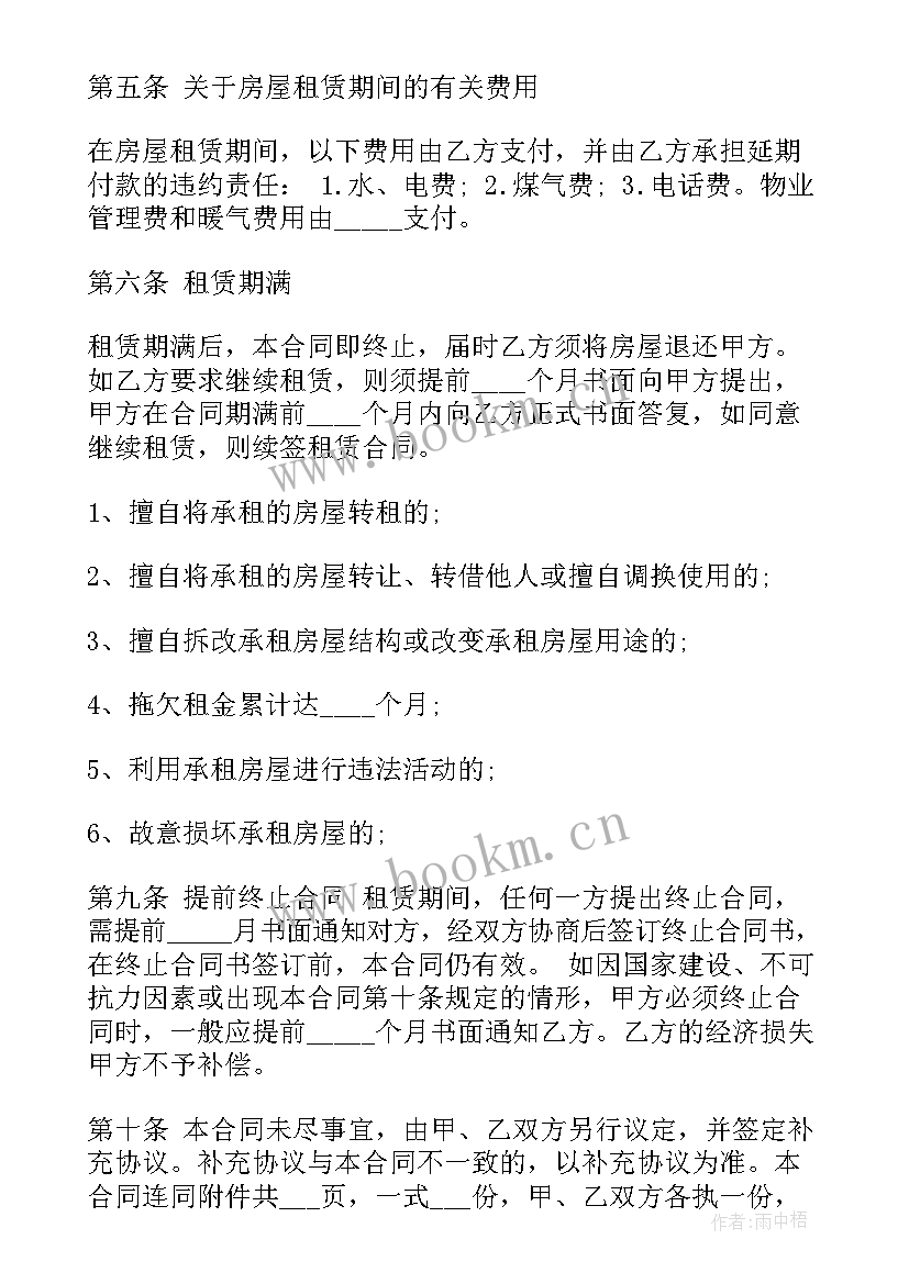 2023年租房安全协议书合同 租房合同word(精选8篇)