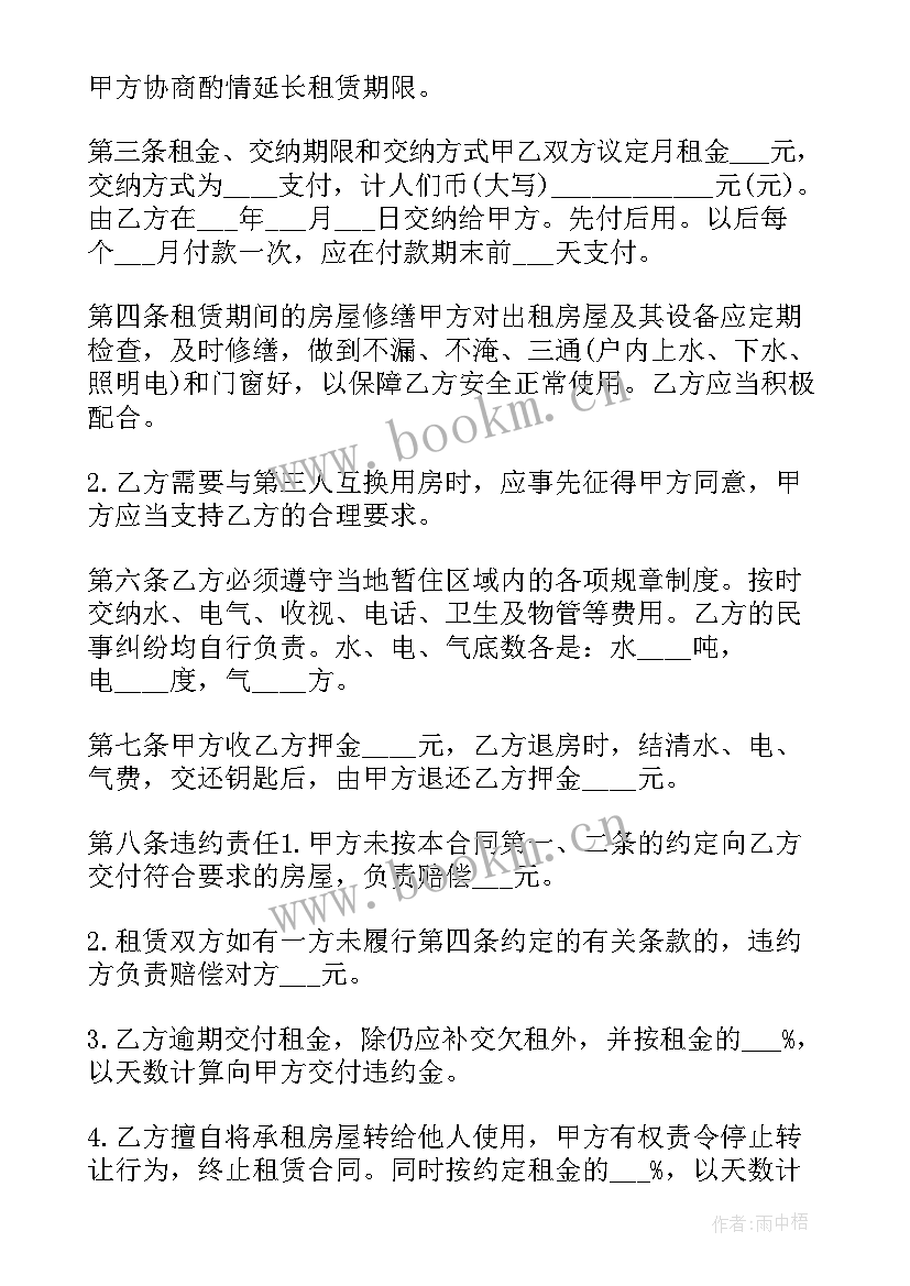 2023年租房安全协议书合同 租房合同word(精选8篇)