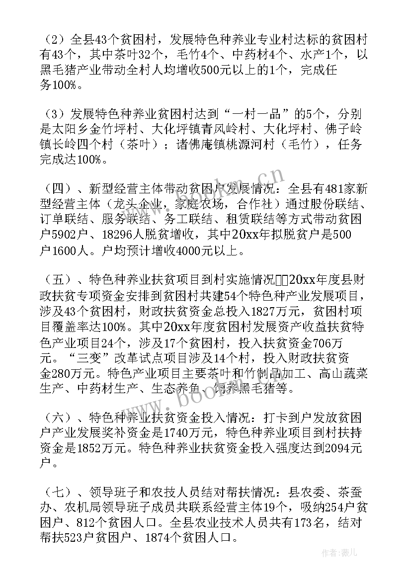 2023年产业扶贫工作总结 贫困村产业扶贫年度工作总结(汇总9篇)