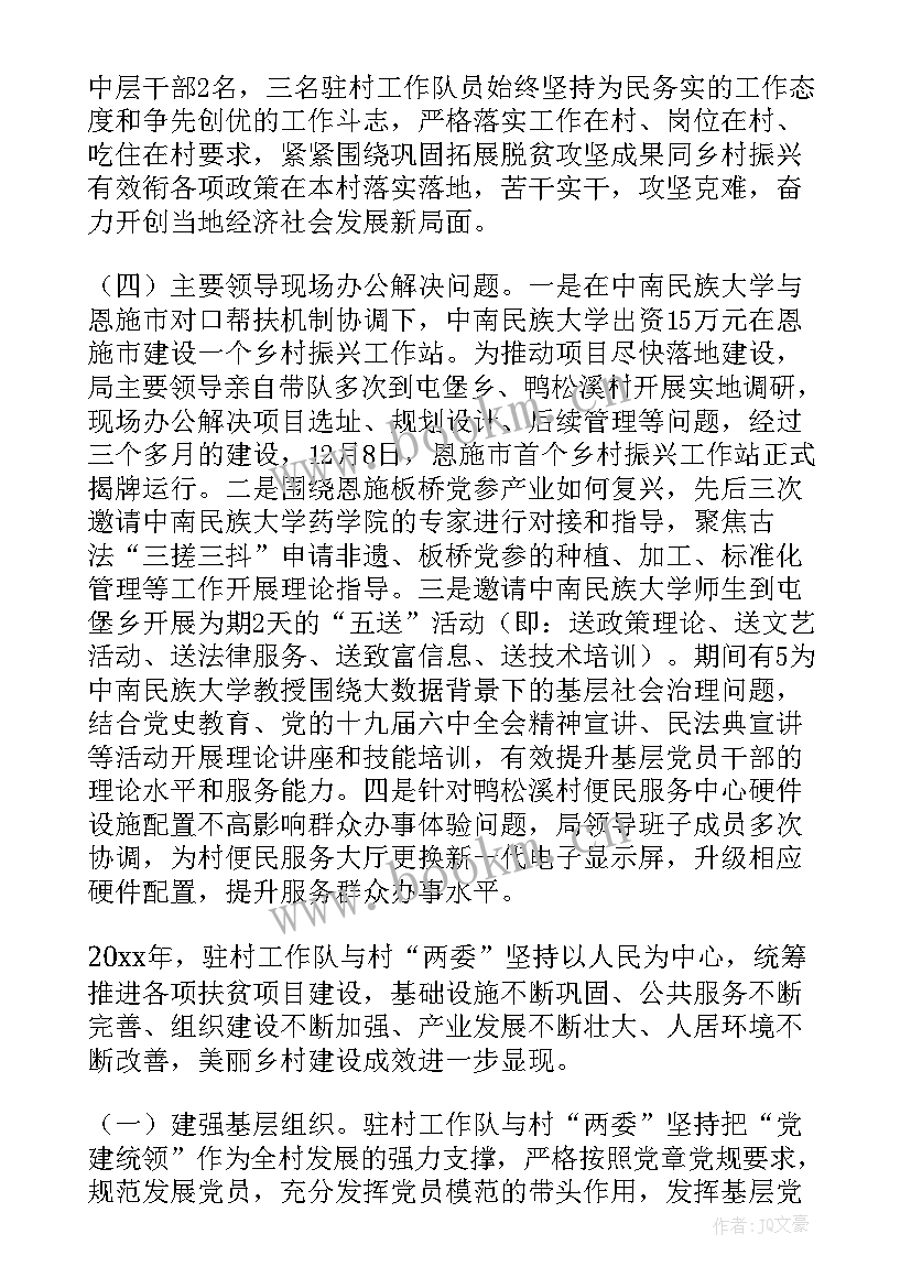 医保局扶贫工作总结(精选6篇)