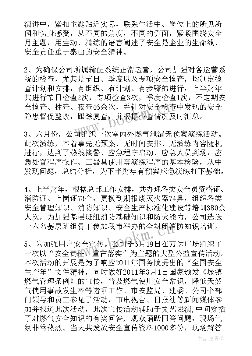 最新燃气办的工作总结 燃气年度工作总结(实用6篇)