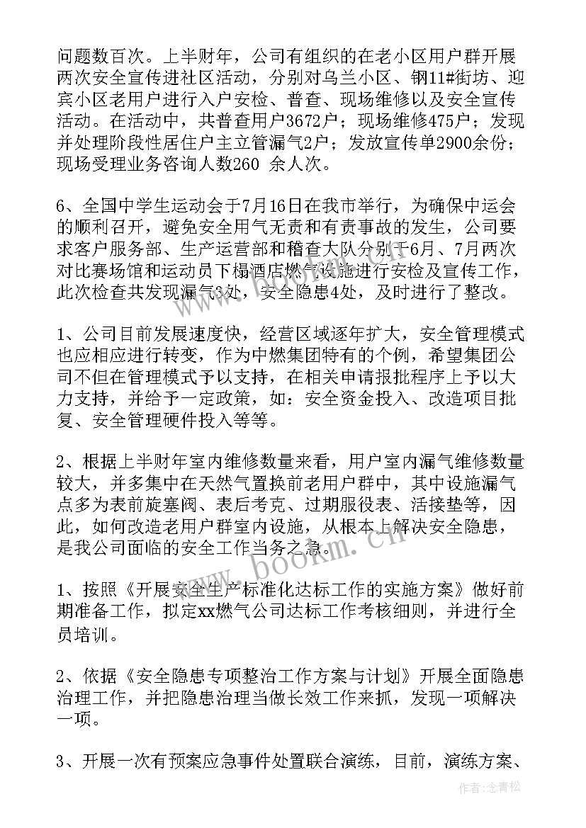 最新燃气办的工作总结 燃气年度工作总结(实用6篇)