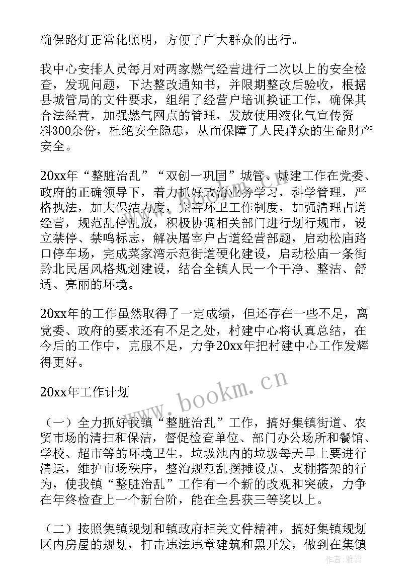 2023年村镇建设中心个人工作总结 村镇建设服务中心工作总结(汇总5篇)