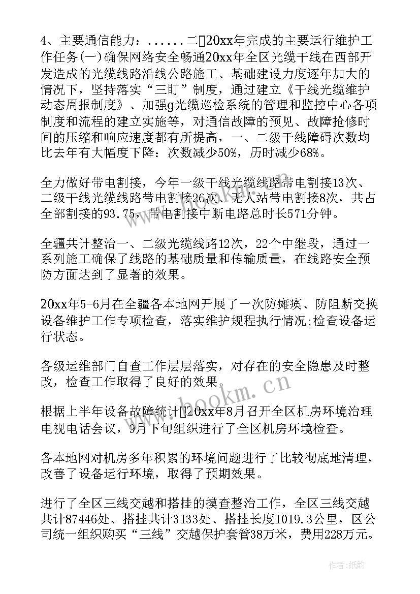 2023年通信维护工作总结和工作推进计划 通信维护年终工作总结报告(汇总5篇)