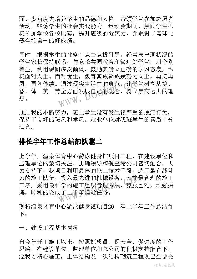 排长半年工作总结部队(优质5篇)