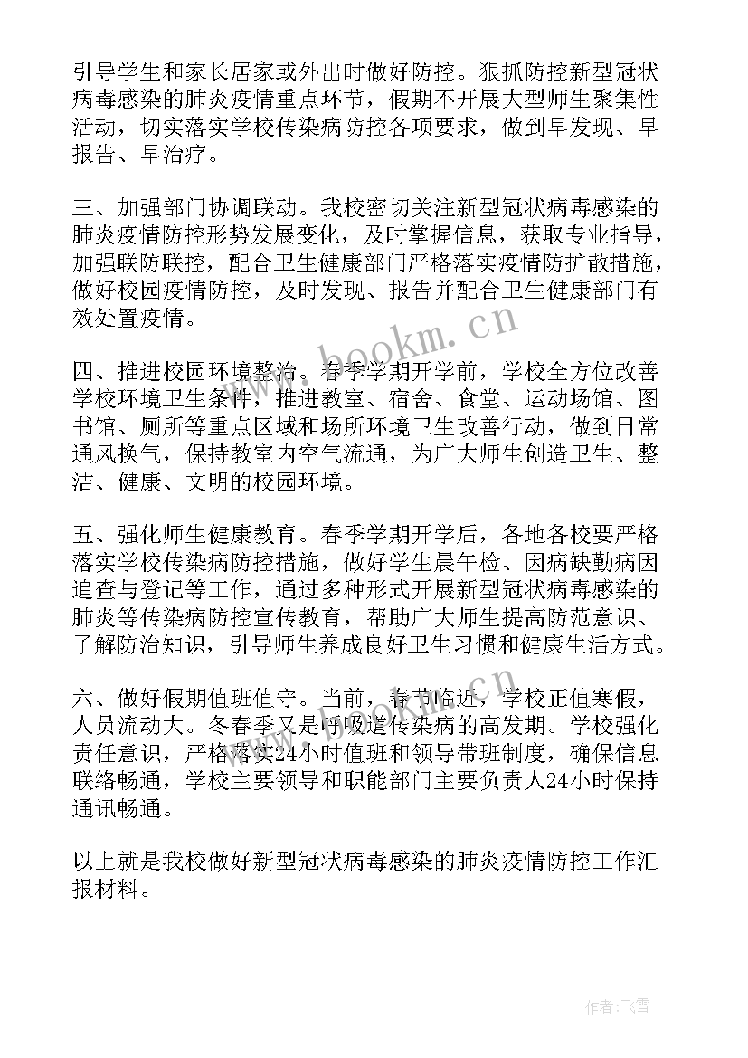 做好未检工作总结报告 做好干部教育培训工作总结(通用7篇)