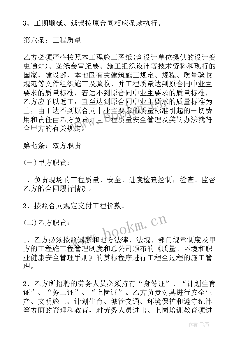 解除建筑劳务合同(汇总6篇)