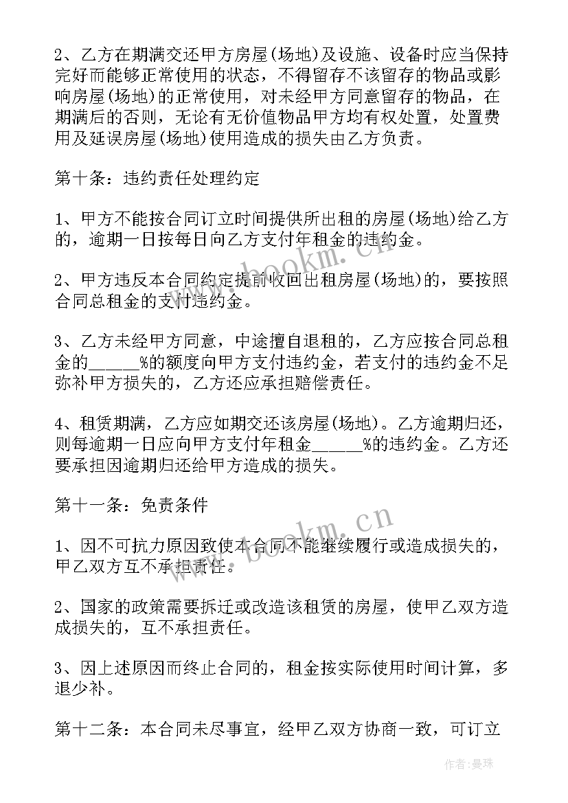 配套的产品 配套设备租赁合同共(优质5篇)