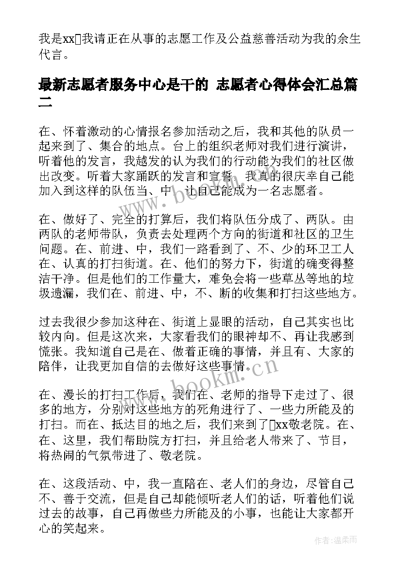 最新志愿者服务中心是干的 志愿者心得体会(优质9篇)