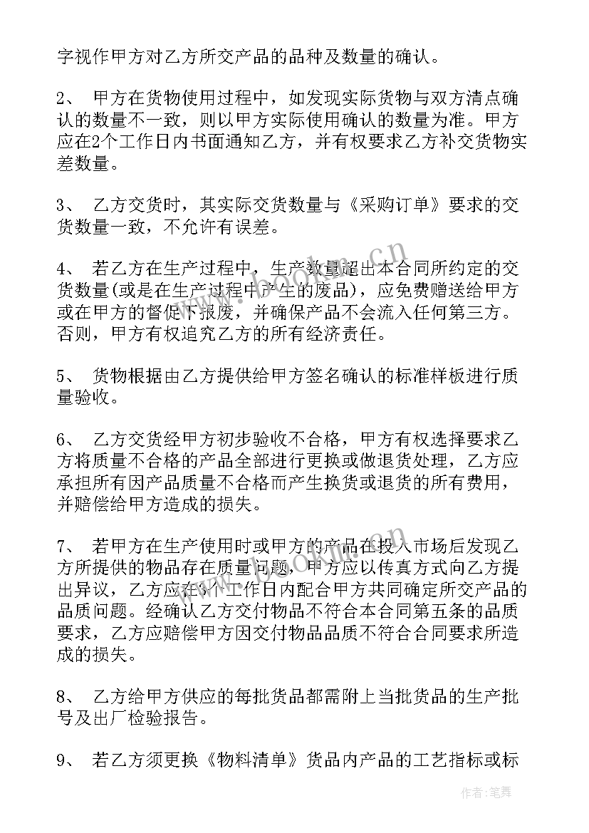 最新门窗订购合同电子版 材料订购合同(大全9篇)