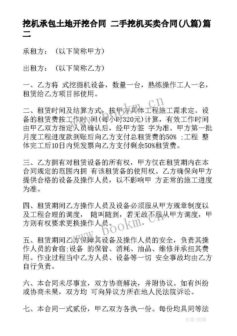 挖机承包土地开挖合同 二手挖机买卖合同(实用8篇)