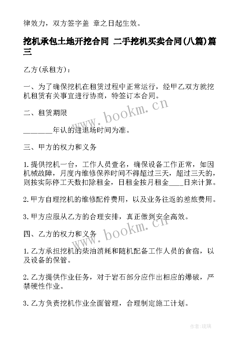 挖机承包土地开挖合同 二手挖机买卖合同(实用8篇)