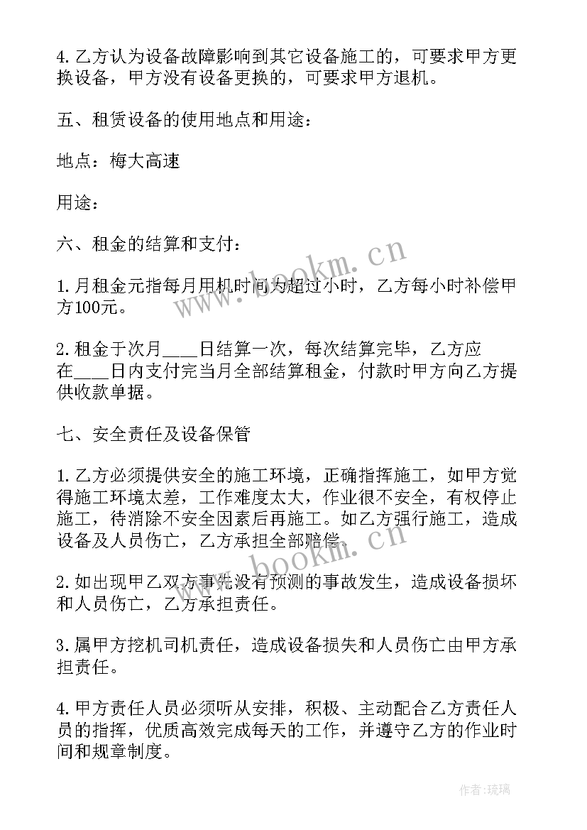 挖机承包土地开挖合同 二手挖机买卖合同(实用8篇)