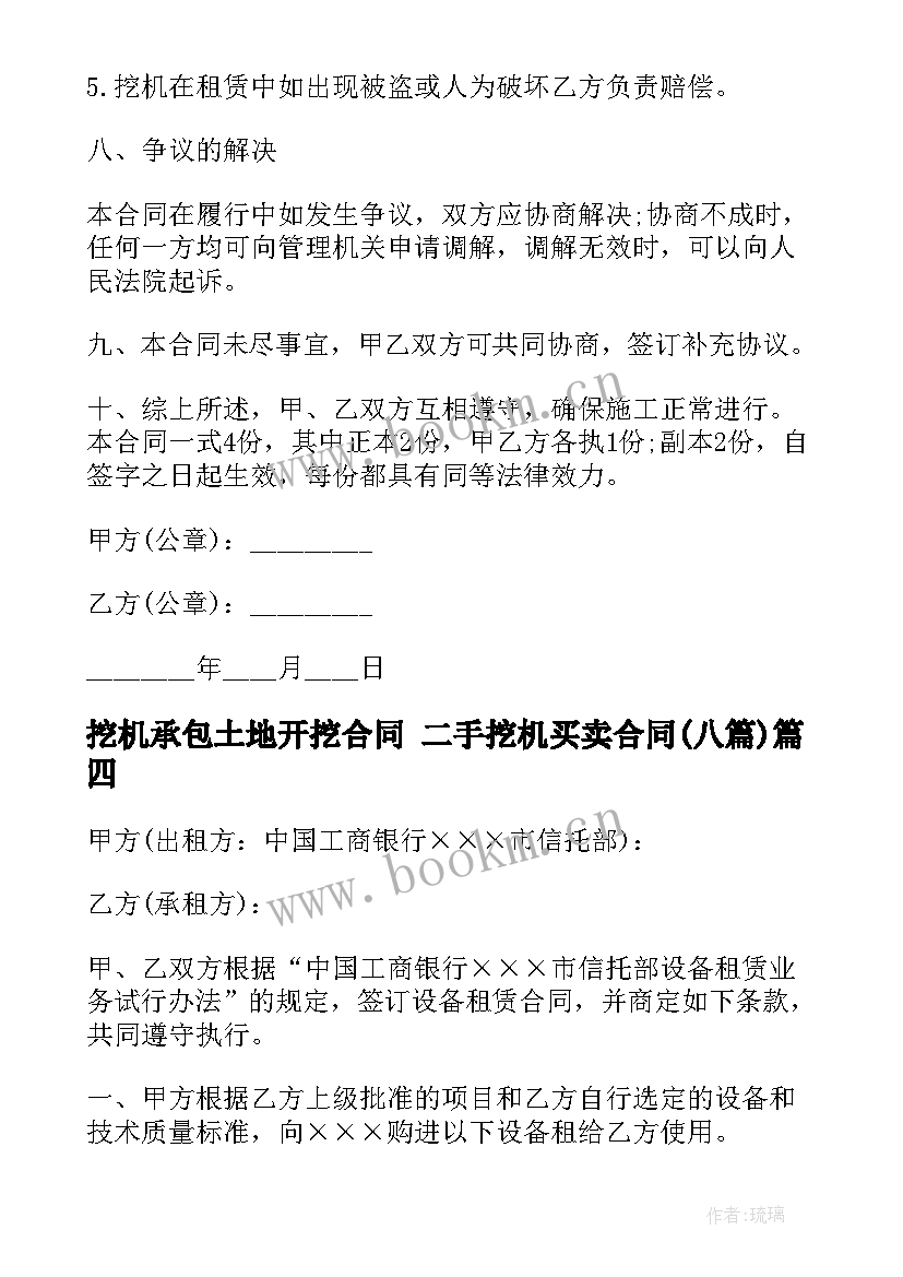 挖机承包土地开挖合同 二手挖机买卖合同(实用8篇)