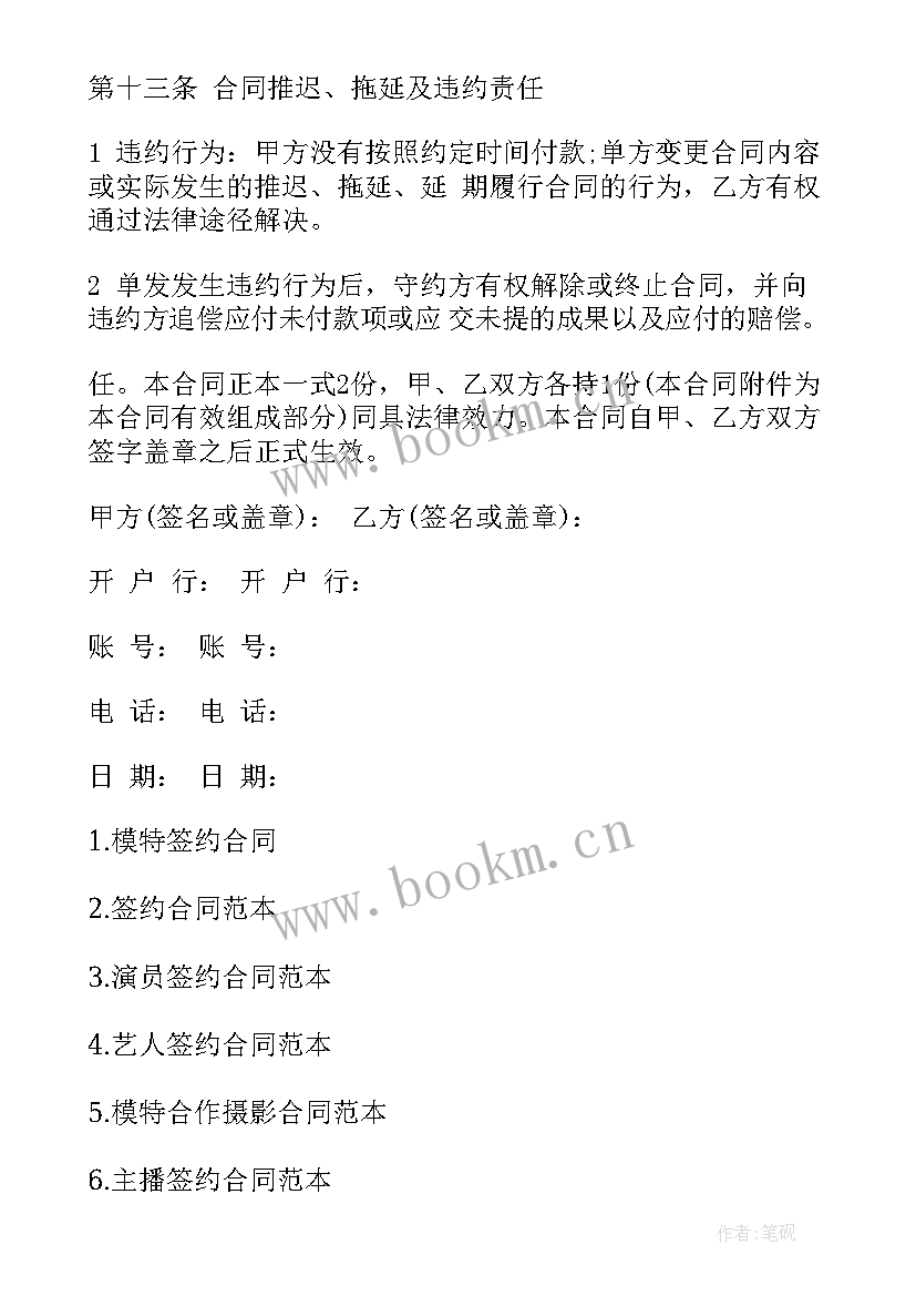 2023年模特签合同需要注意(优秀8篇)