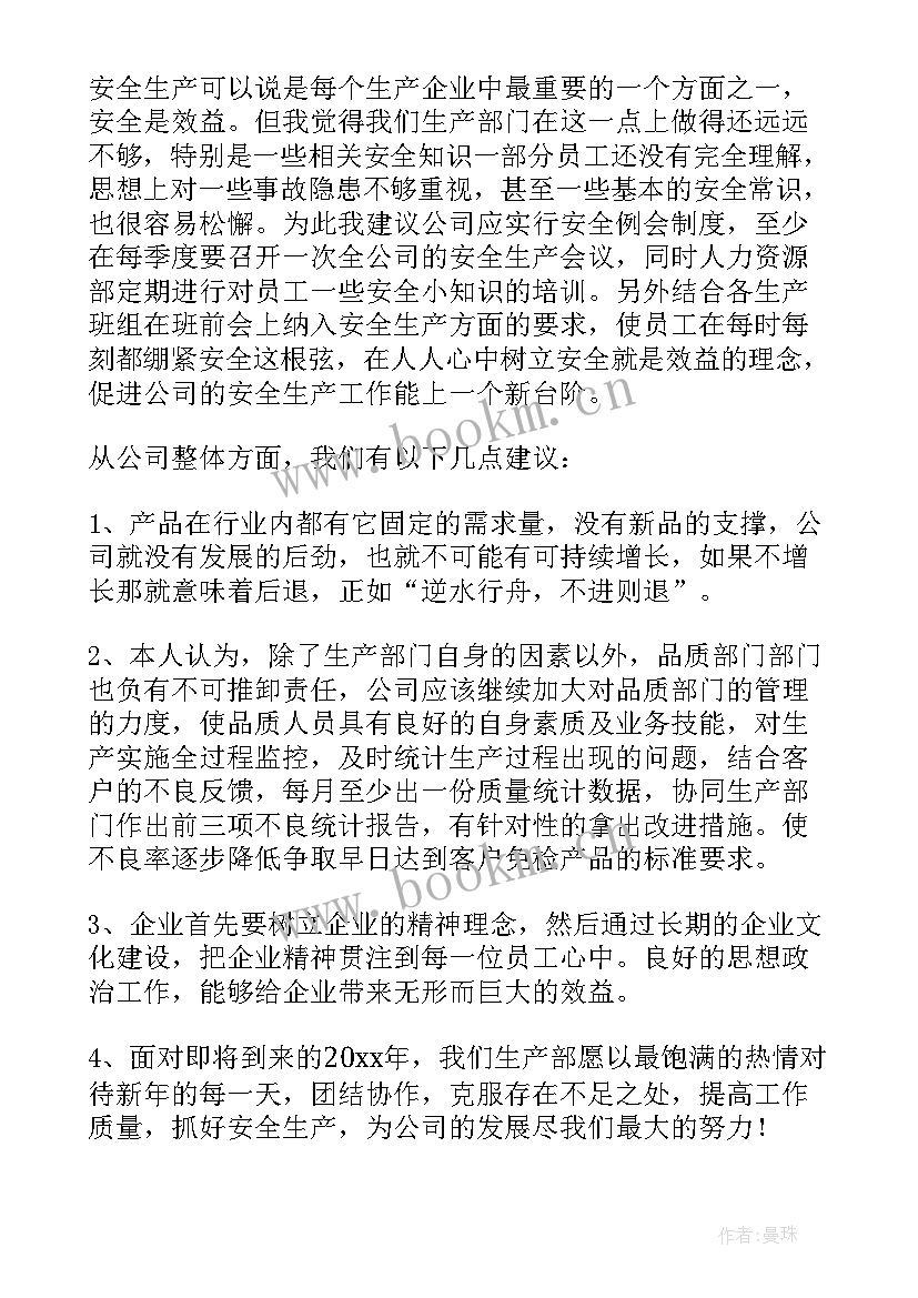 烧结厂班组长工作总结 生产部工作总结(通用9篇)