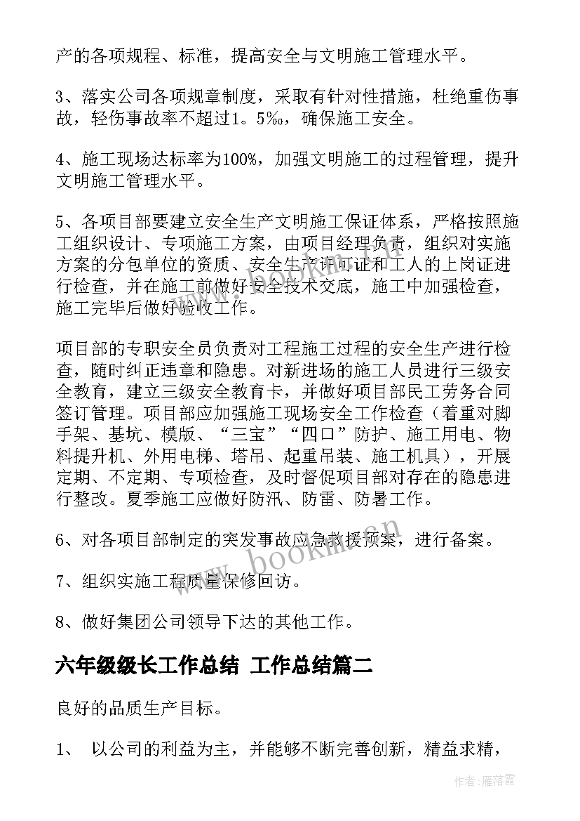 六年级级长工作总结 工作总结(模板7篇)