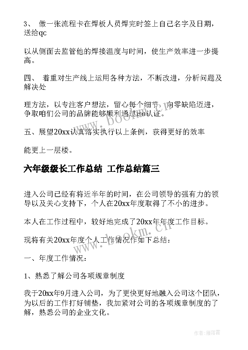 六年级级长工作总结 工作总结(模板7篇)