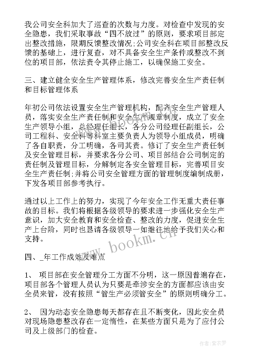 最新供热安全工作总结 质量安全工作总结(优秀10篇)