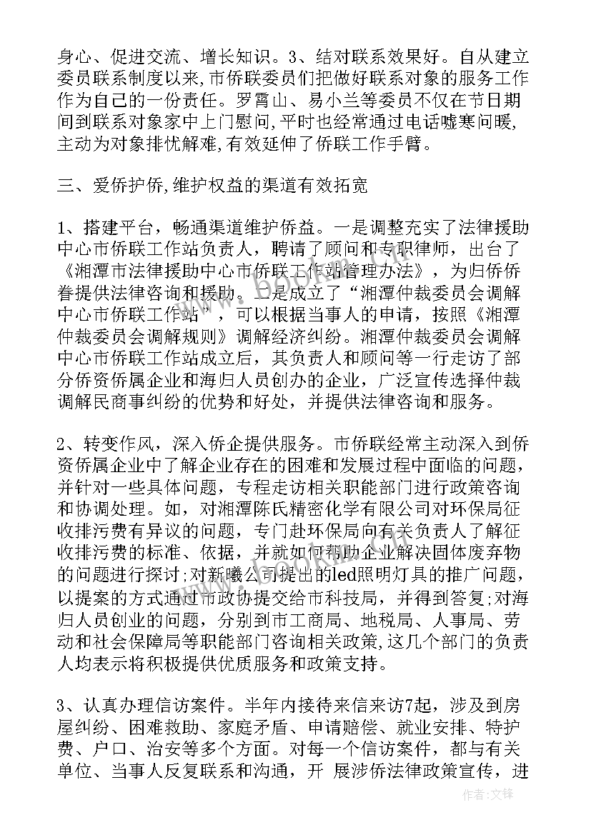 最新侨务与侨联工作总结(通用10篇)