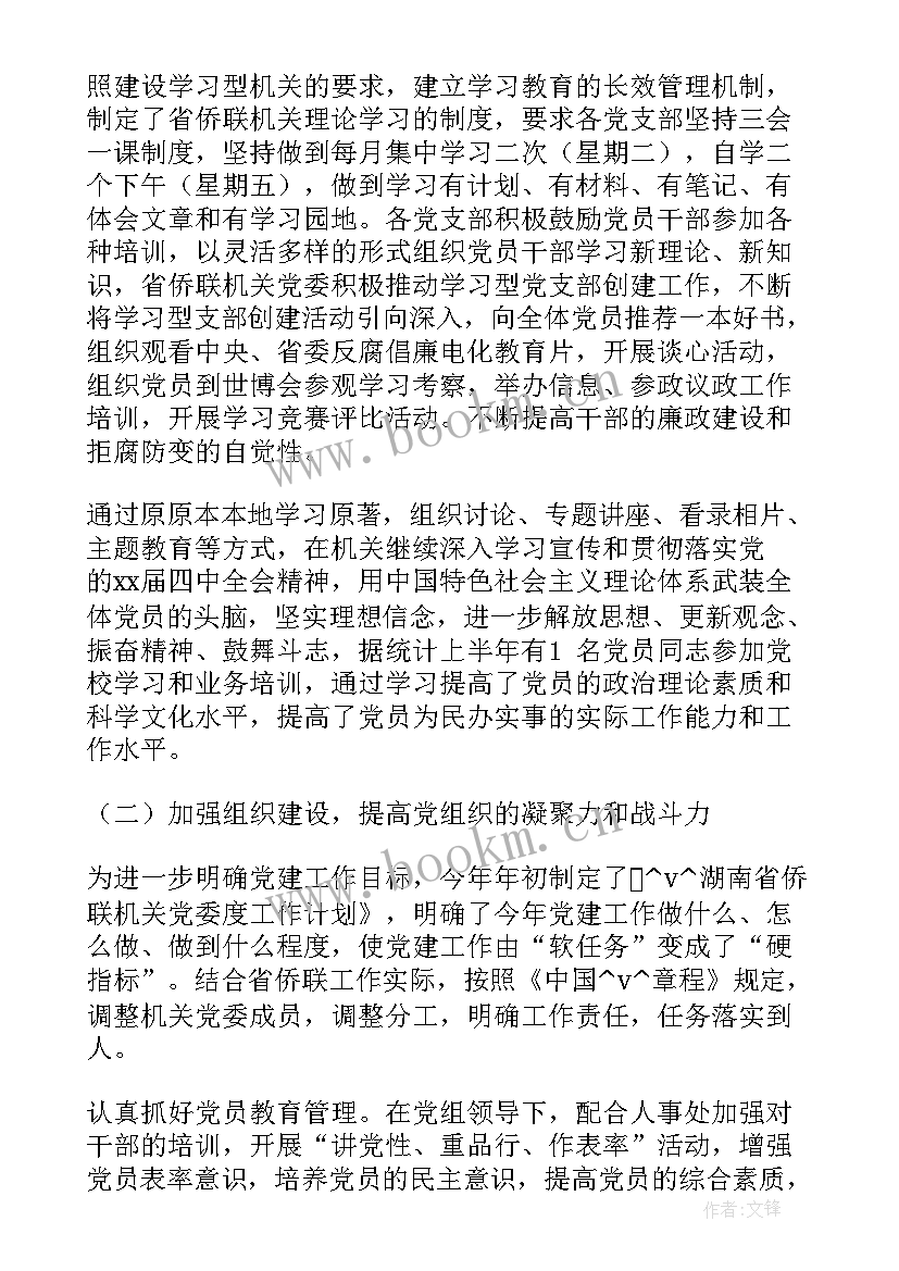 最新侨务与侨联工作总结(通用10篇)