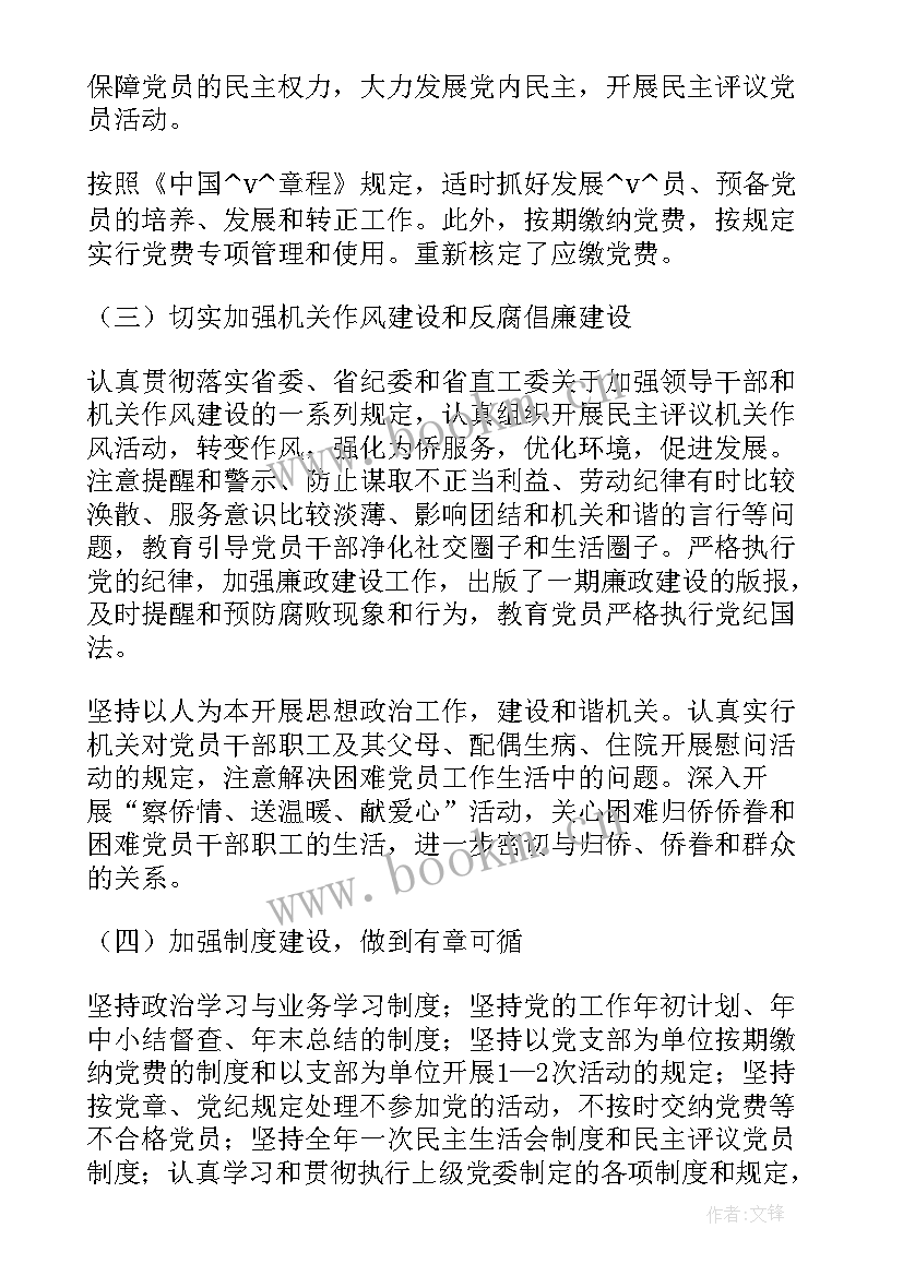 最新侨务与侨联工作总结(通用10篇)