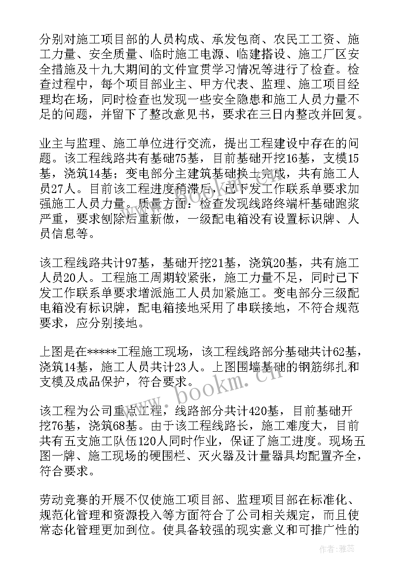 省运会竞赛组工作总结 安全知识竞赛工作总结(优秀6篇)